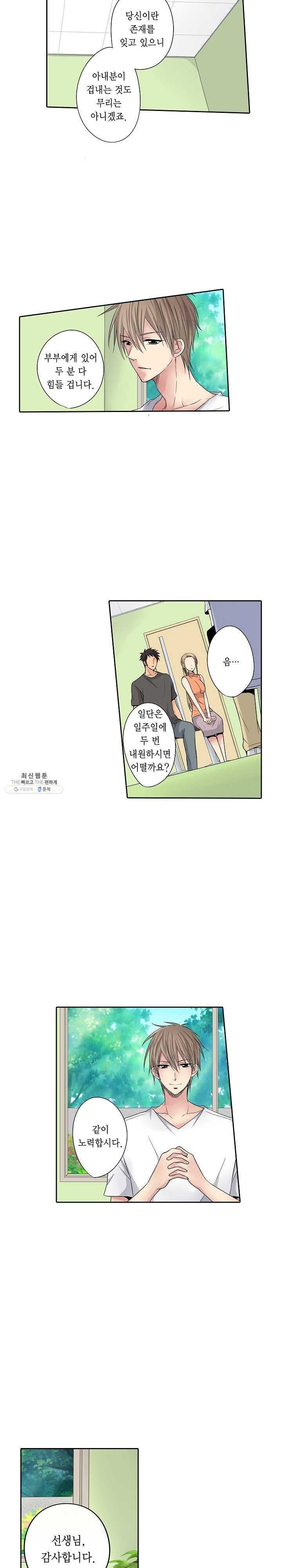 Who is The Man on His Wife? Raw Chapter 3 Page 10