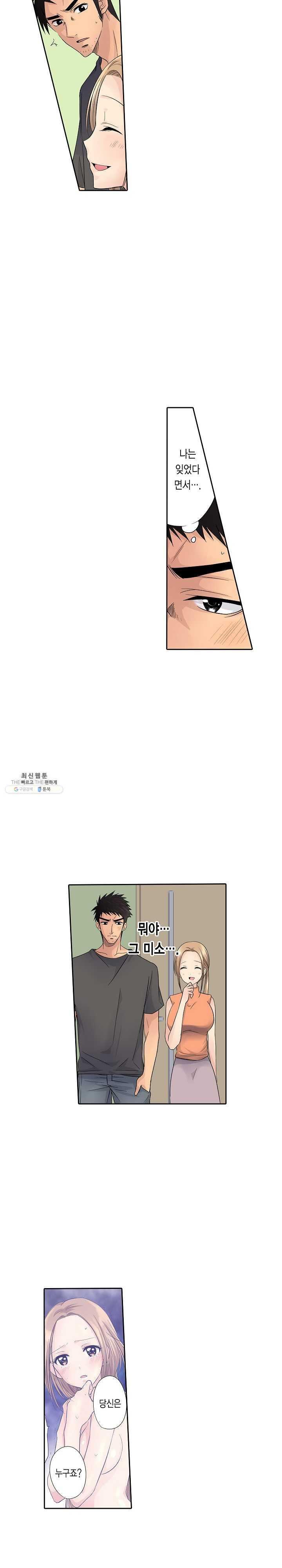 Who is The Man on His Wife? Raw Chapter 3 Page 3