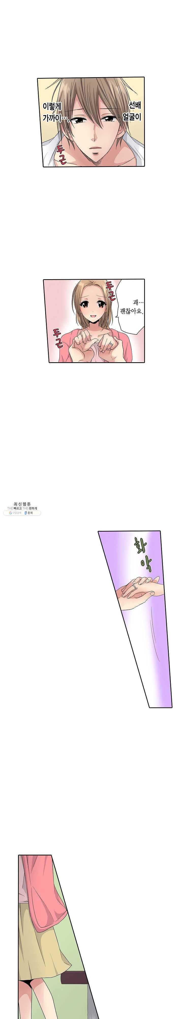 Who is The Man on His Wife? Raw Chapter 4 Page 14