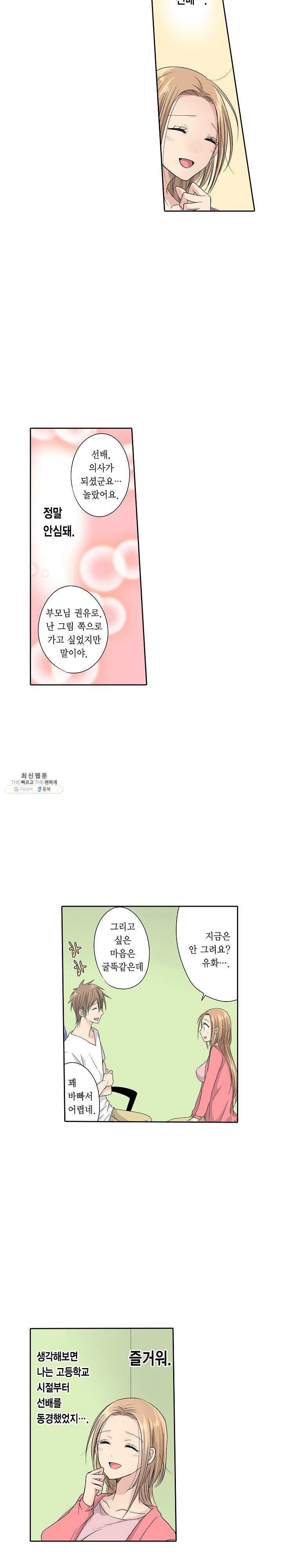 Who is The Man on His Wife? Raw Chapter 4 Page 8