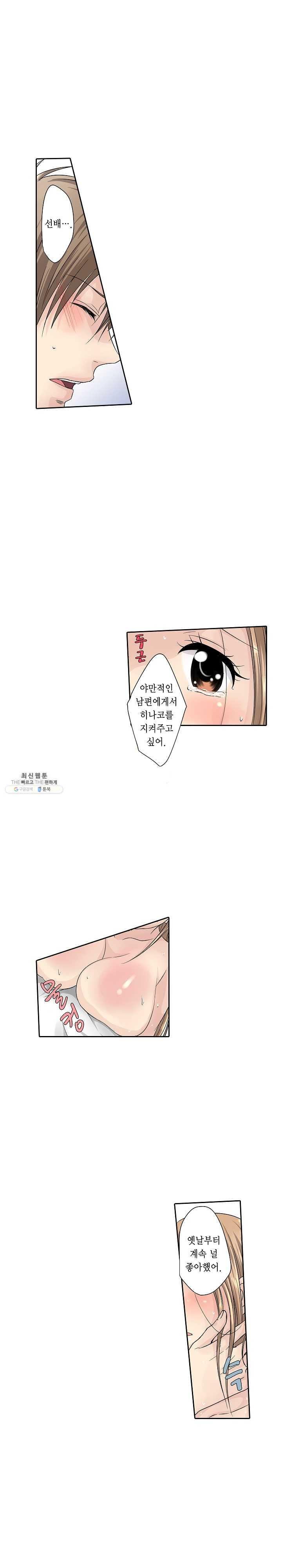 Who is The Man on His Wife? Raw Chapter 5 Page 5