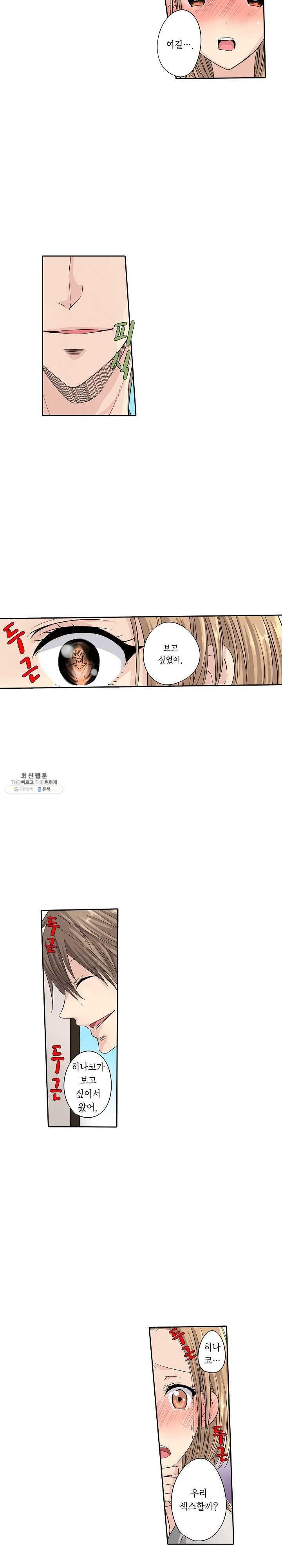 Who is The Man on His Wife? Raw Chapter 6 Page 14