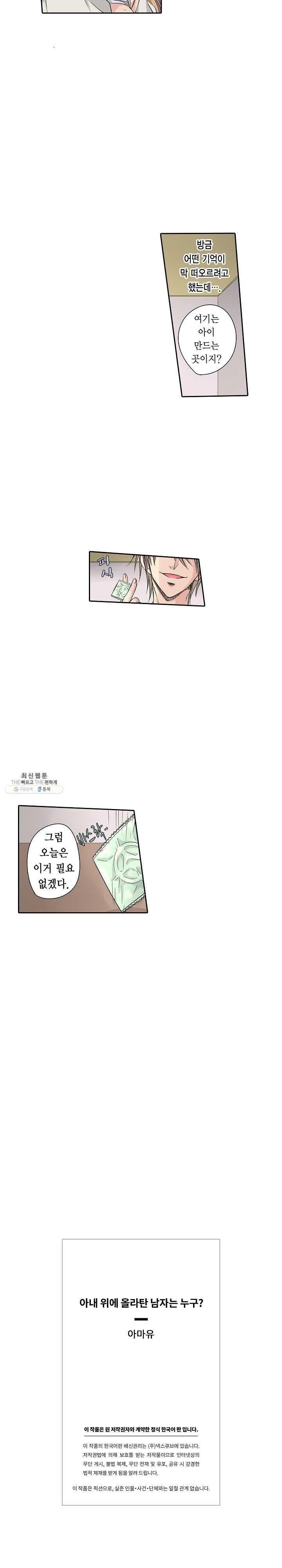 Who is The Man on His Wife? Raw Chapter 6 Page 16
