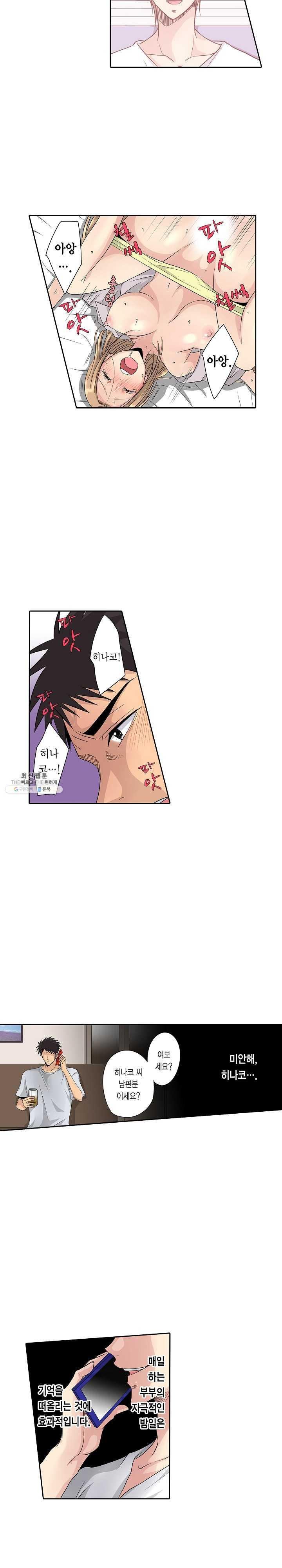 Who is The Man on His Wife? Raw Chapter 6 Page 4