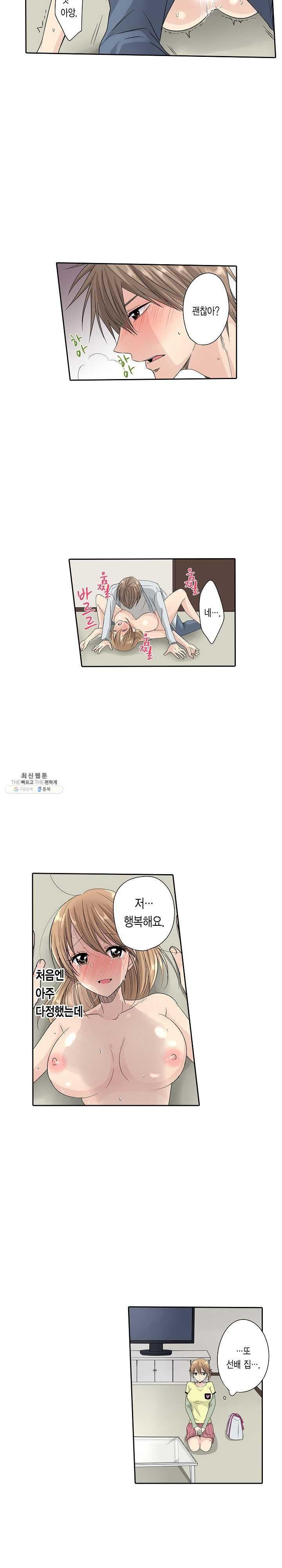 Who is The Man on His Wife? Raw Chapter 7 Page 16