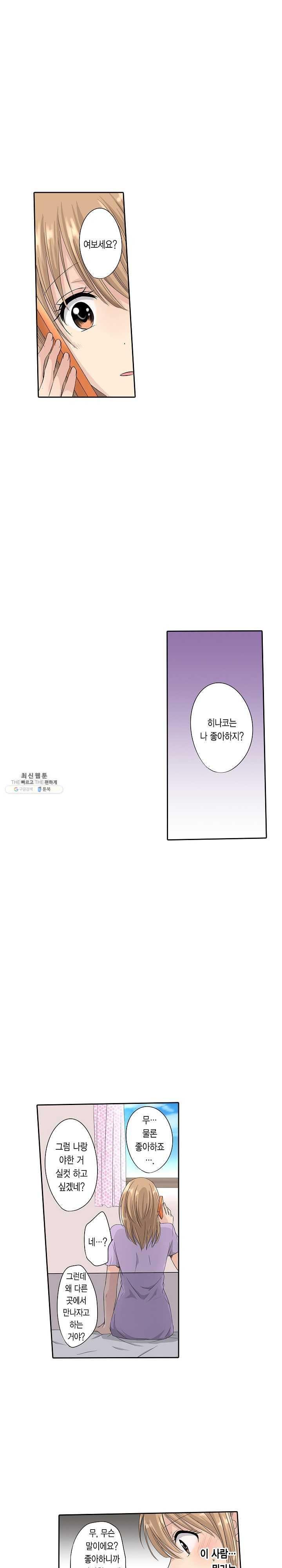 Who is The Man on His Wife? Raw Chapter 8 Page 6