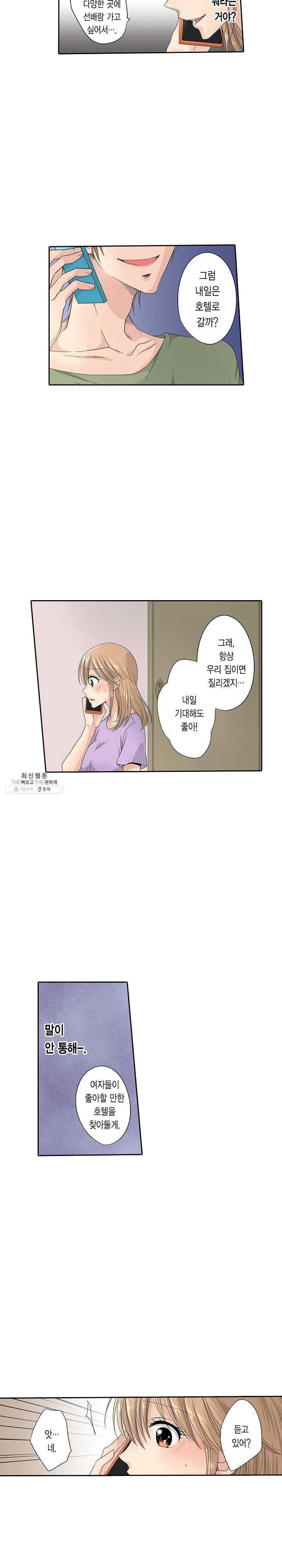 Who is The Man on His Wife? Raw Chapter 8 Page 7
