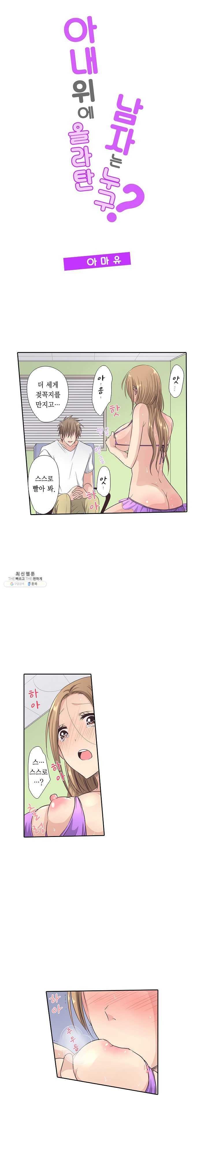 Who is The Man on His Wife? Raw Chapter 9 Page 1