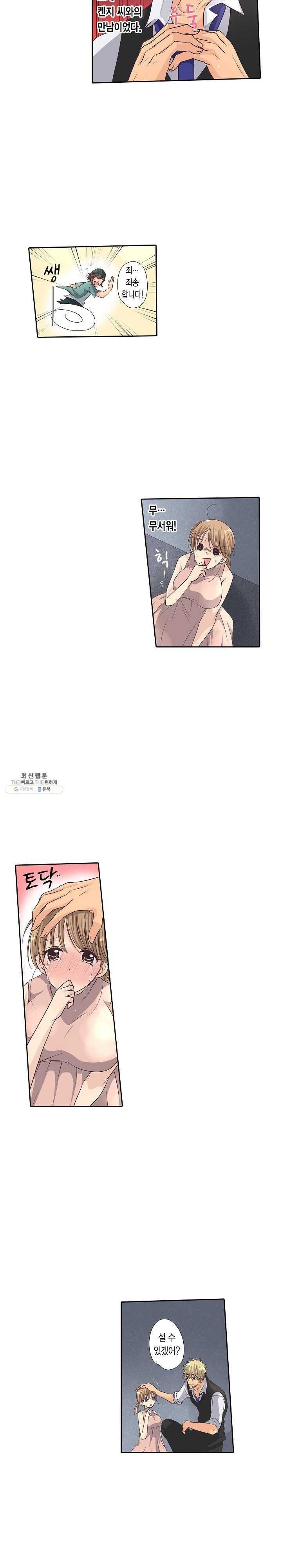 Who is The Man on His Wife? Raw Chapter 9 Page 13