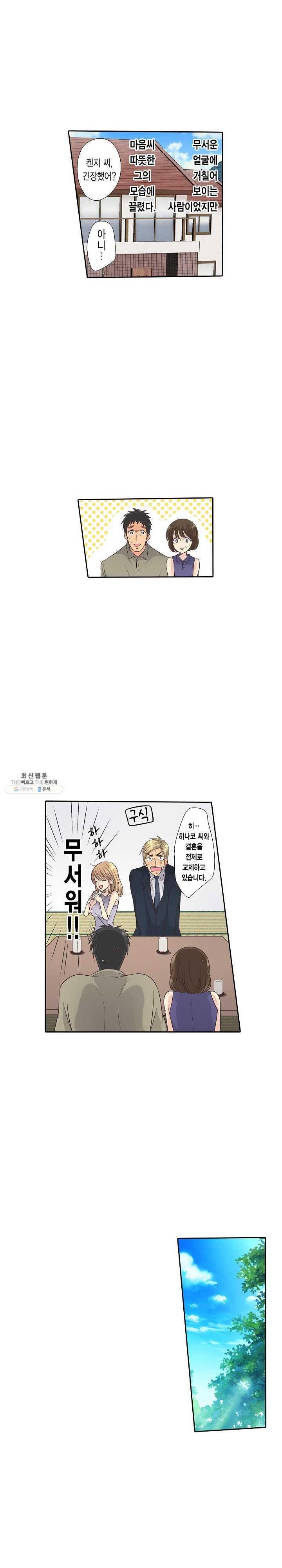 Who is The Man on His Wife? Raw Chapter 9 Page 15