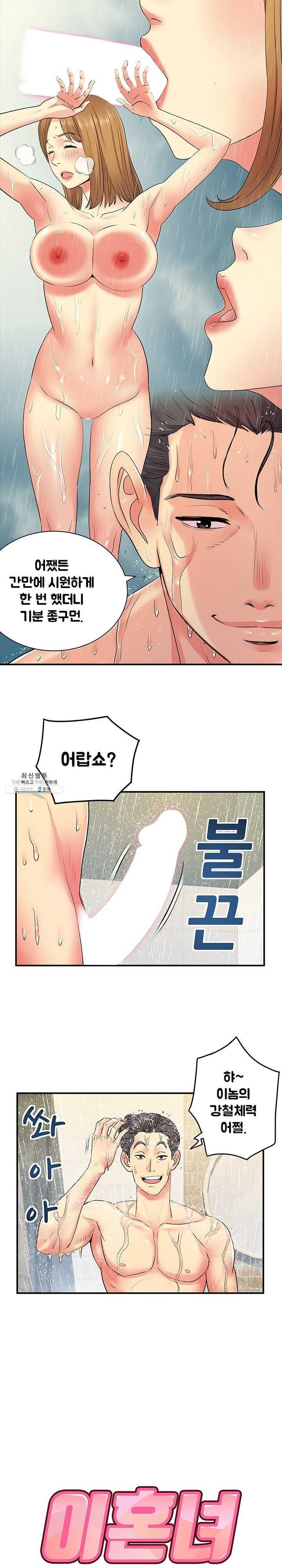 Divorced Woman Raw Chapter 11 Page 2