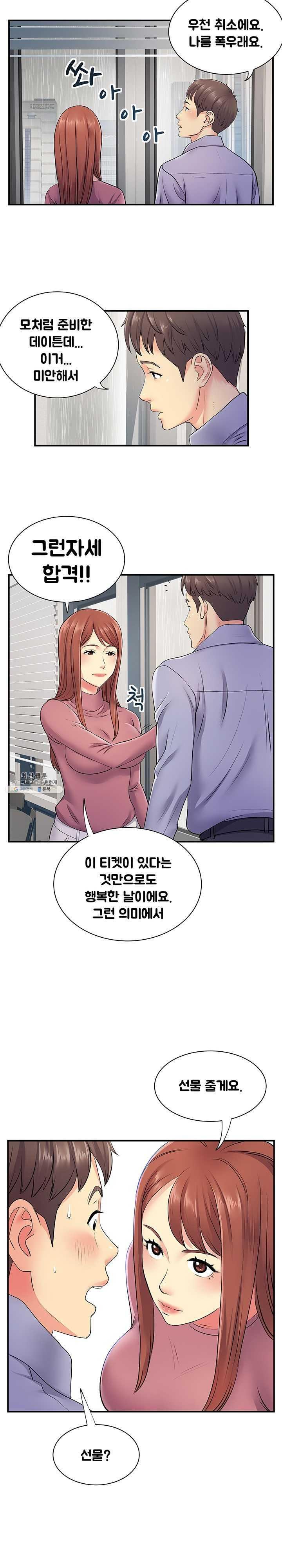 Divorced Woman Raw Chapter 12 Page 11