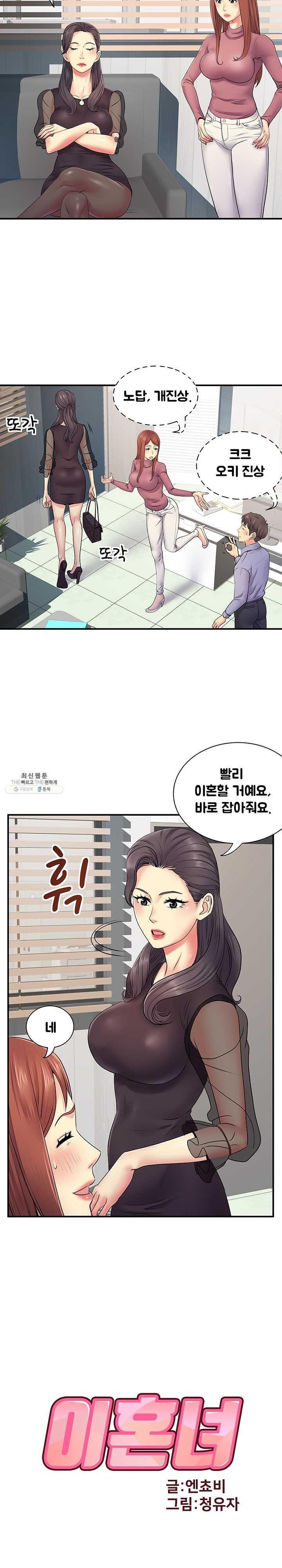 Divorced Woman Raw Chapter 12 Page 3