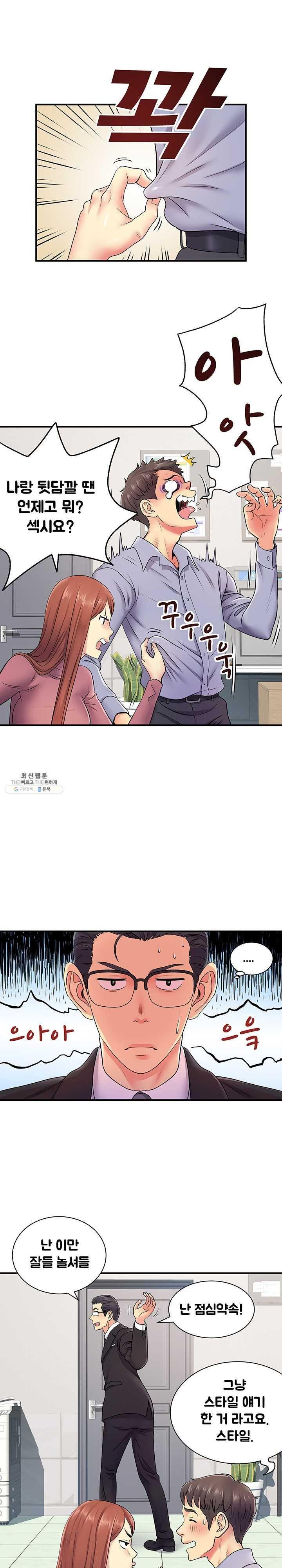 Divorced Woman Raw Chapter 12 Page 7