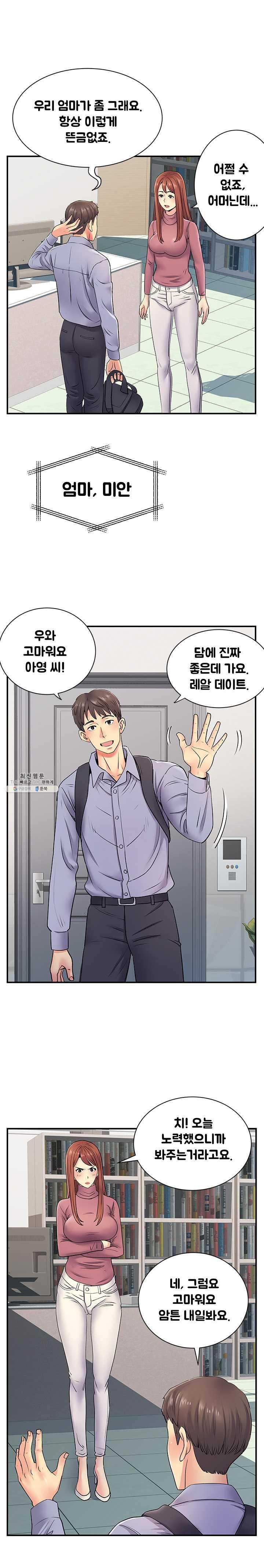 Divorced Woman Raw Chapter 13 Page 8