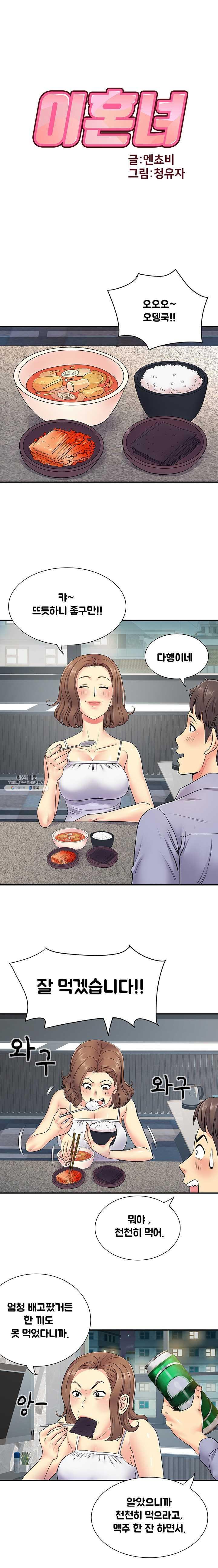 Divorced Woman Raw Chapter 14 Page 2