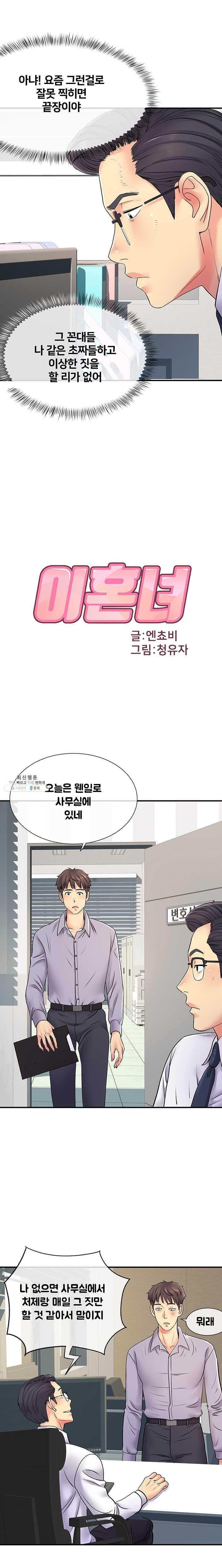Divorced Woman Raw Chapter 17 Page 2