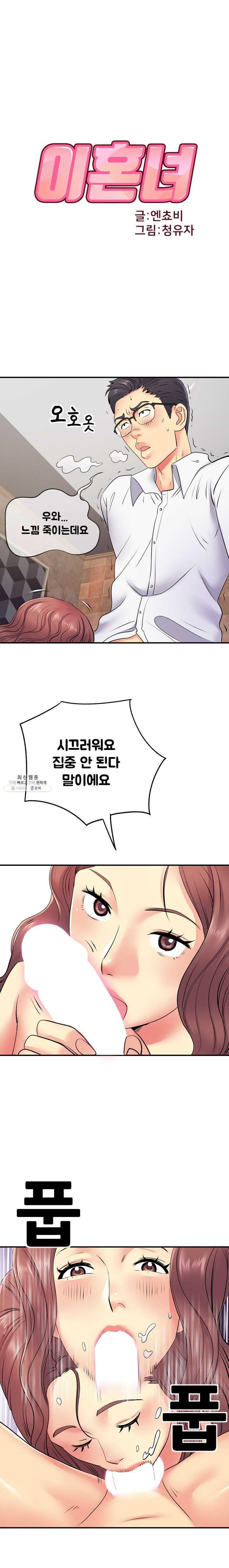 Divorced Woman Raw Chapter 18 Page 3