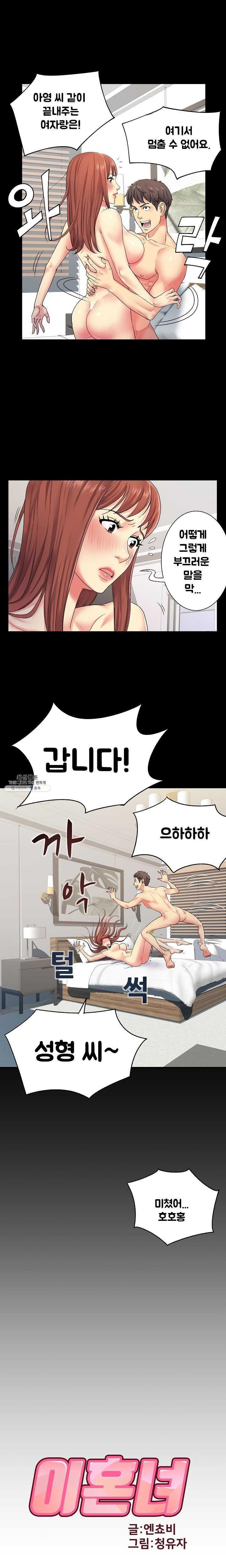 Divorced Woman Raw Chapter 5 Page 1