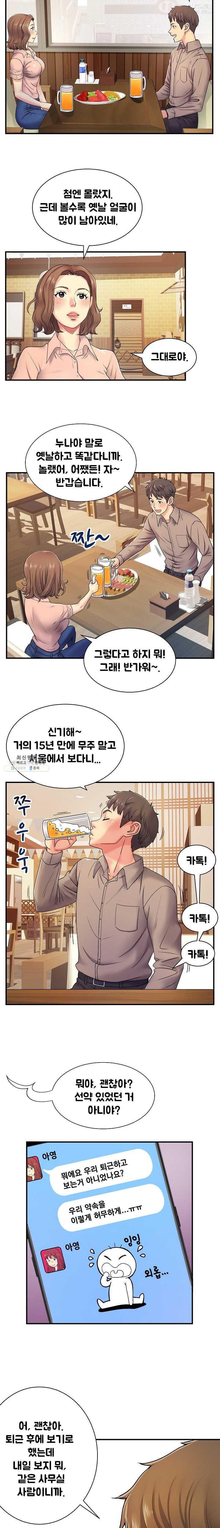 Divorced Woman Raw Chapter 6 Page 4