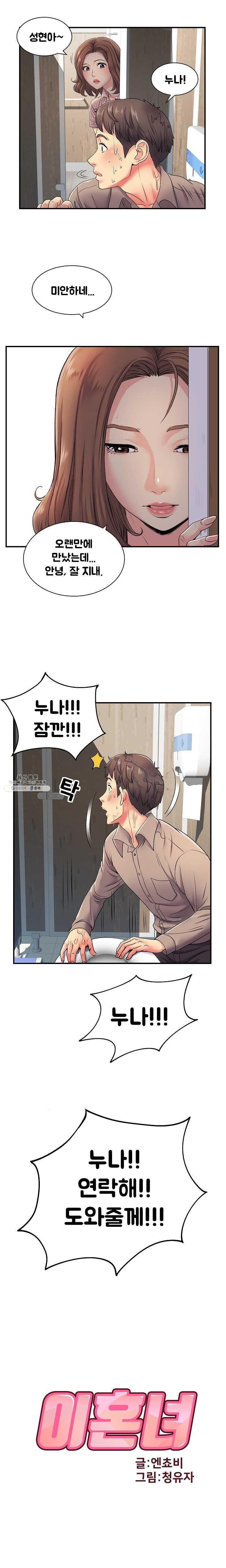 Divorced Woman Raw Chapter 8 Page 1
