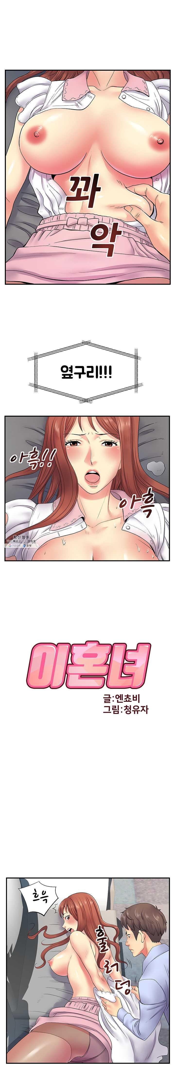 Divorced Woman Raw Chapter 9 Page 1