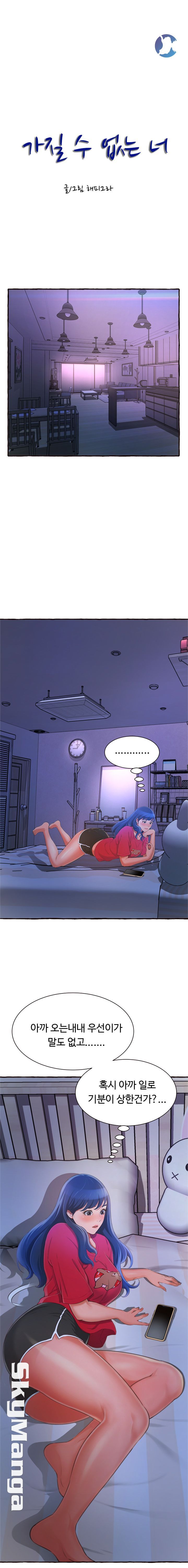 You Can't Have Raw Chapter 11 Page 1