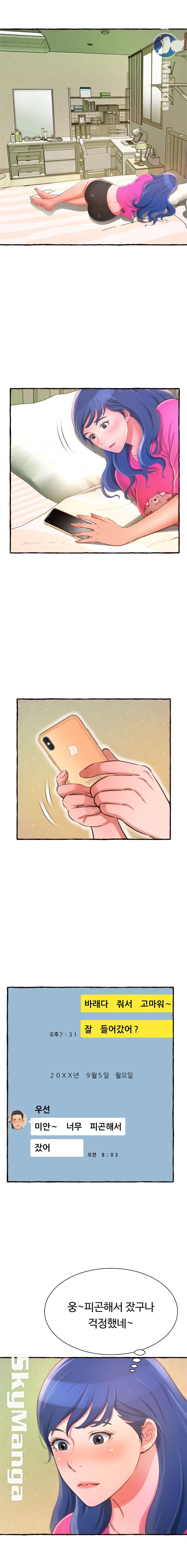 You Can't Have Raw Chapter 11 Page 6