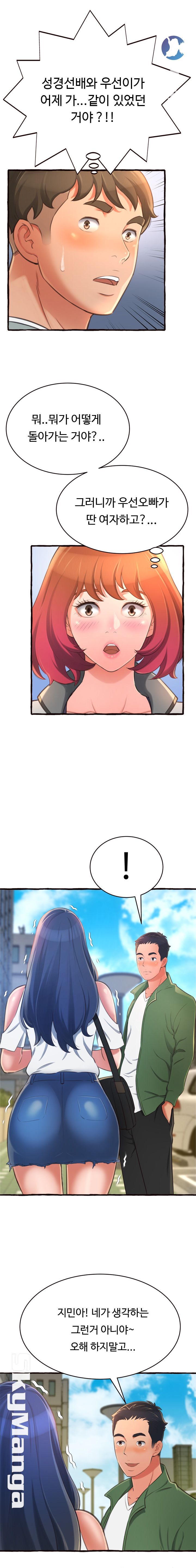 You Can't Have Raw Chapter 12 Page 4