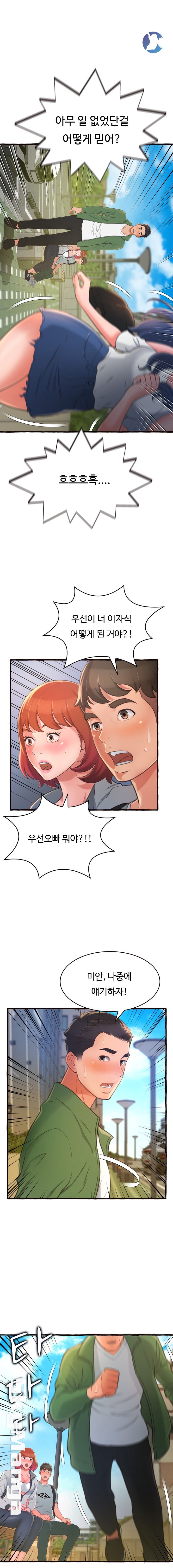 You Can't Have Raw Chapter 12 Page 7