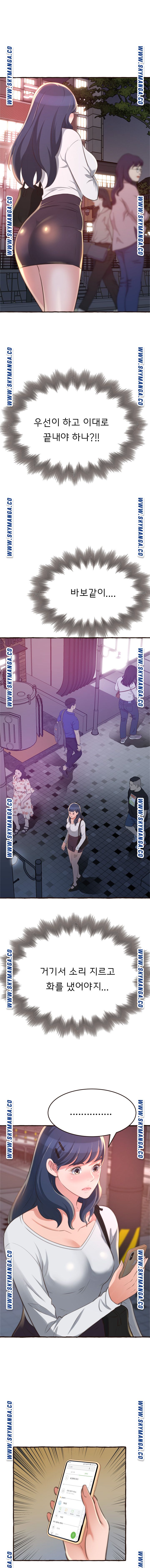 You Can't Have Raw Chapter 17 Page 12