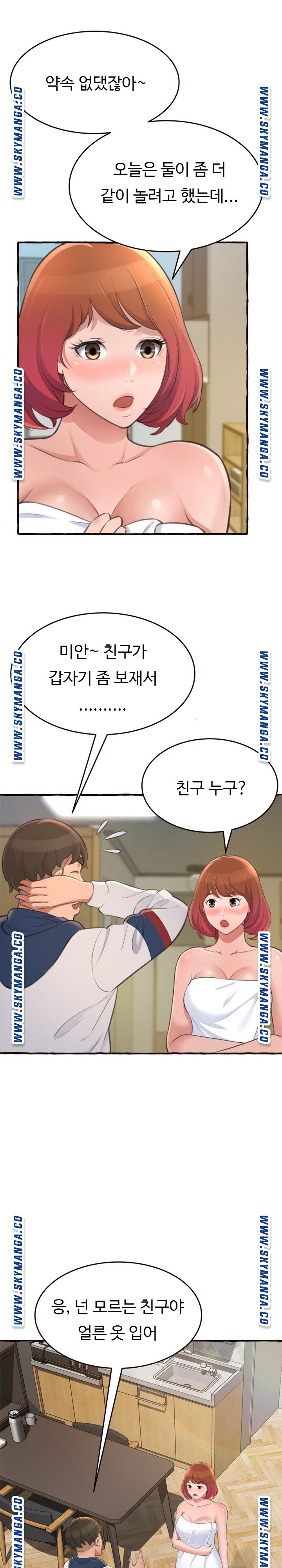 You Can't Have Raw Chapter 18 Page 12