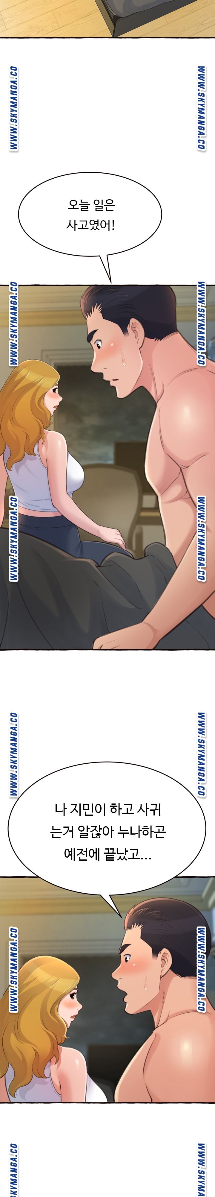 You Can't Have Raw Chapter 18 Page 23