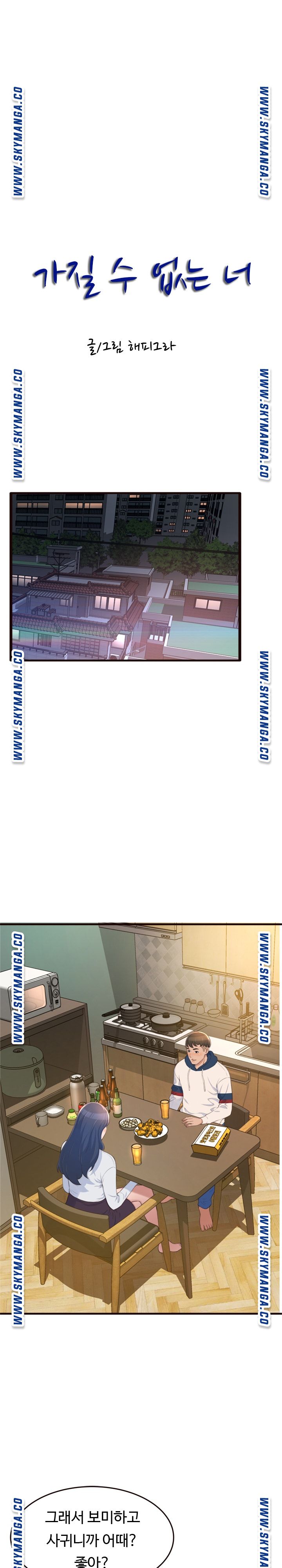 You Can't Have Raw Chapter 19 Page 1