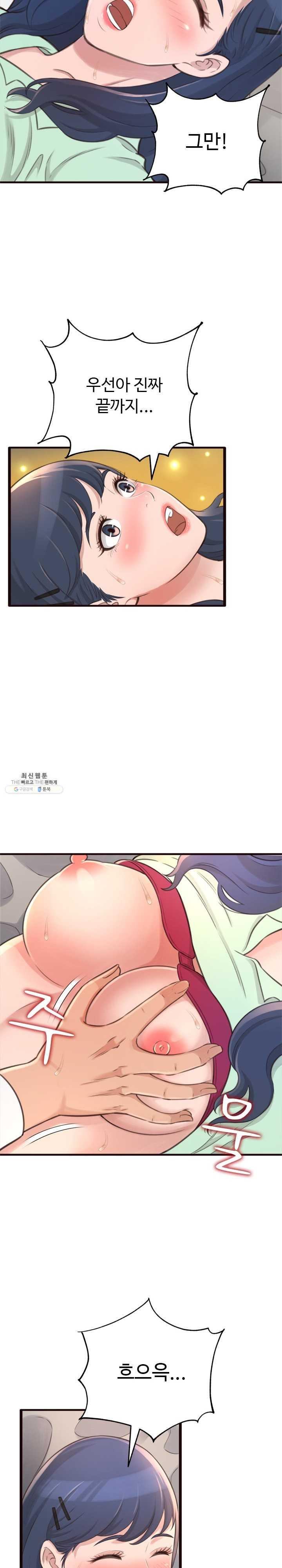 You Can't Have Raw Chapter 21 Page 13