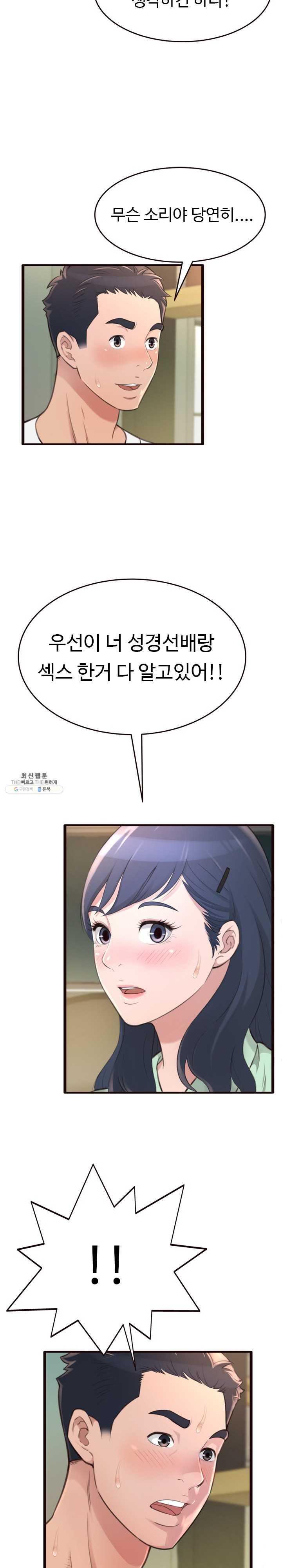 You Can't Have Raw Chapter 21 Page 25