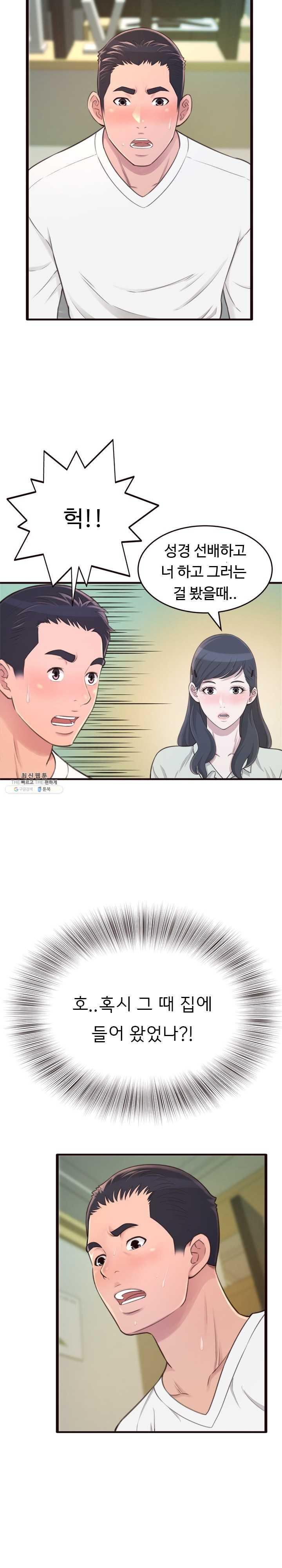 You Can't Have Raw Chapter 22 Page 5