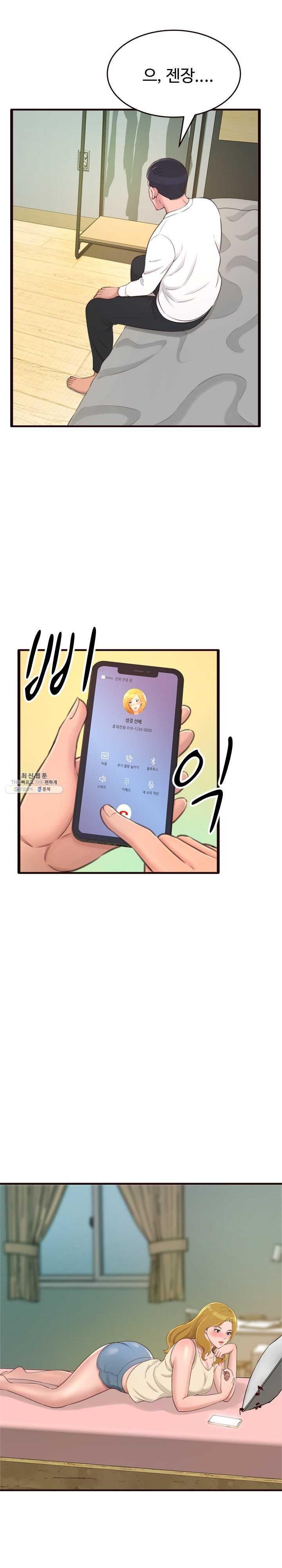 You Can't Have Raw Chapter 22 Page 6