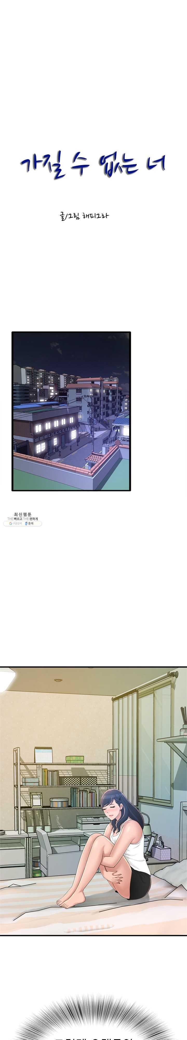 You Can't Have Raw Chapter 23 Page 1