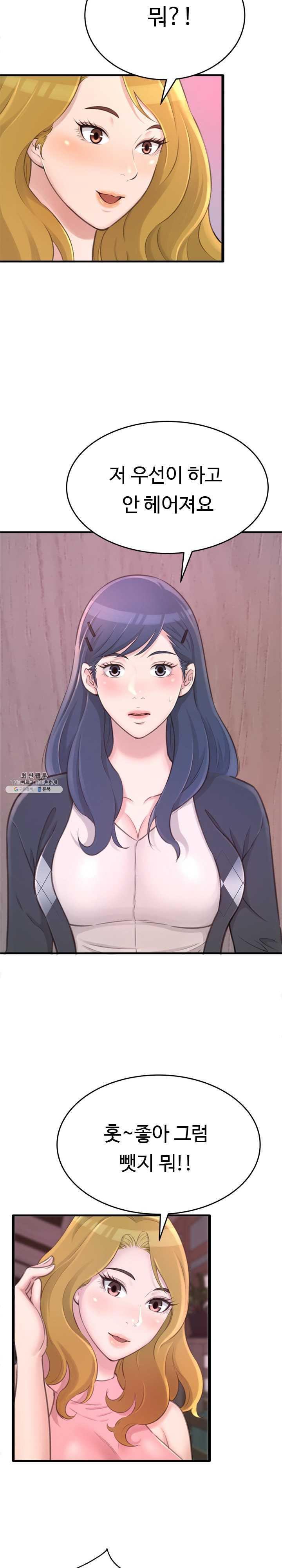You Can't Have Raw Chapter 23 Page 11