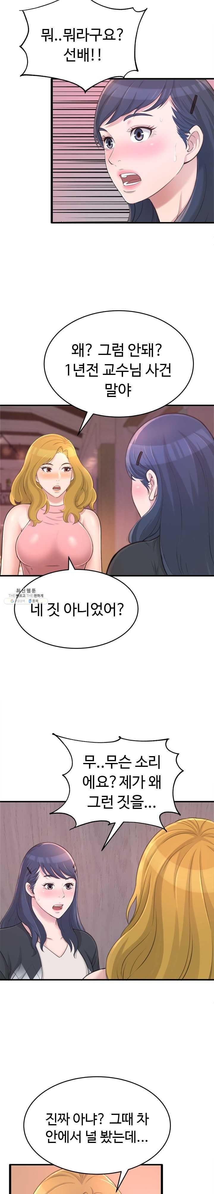 You Can't Have Raw Chapter 23 Page 12
