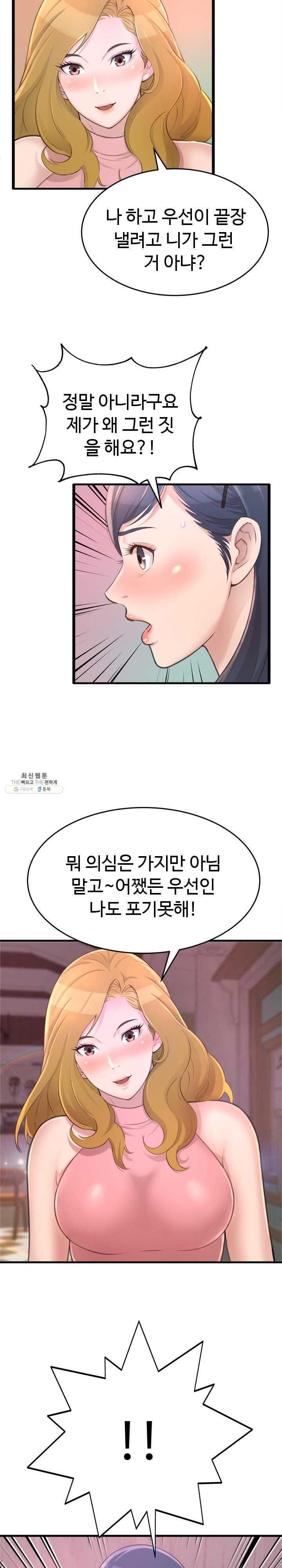 You Can't Have Raw Chapter 23 Page 13