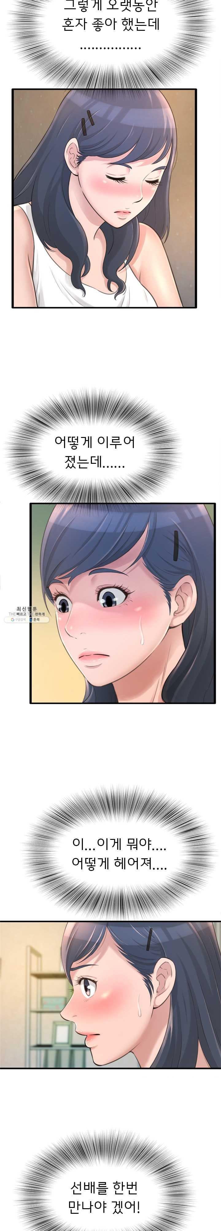 You Can't Have Raw Chapter 23 Page 2