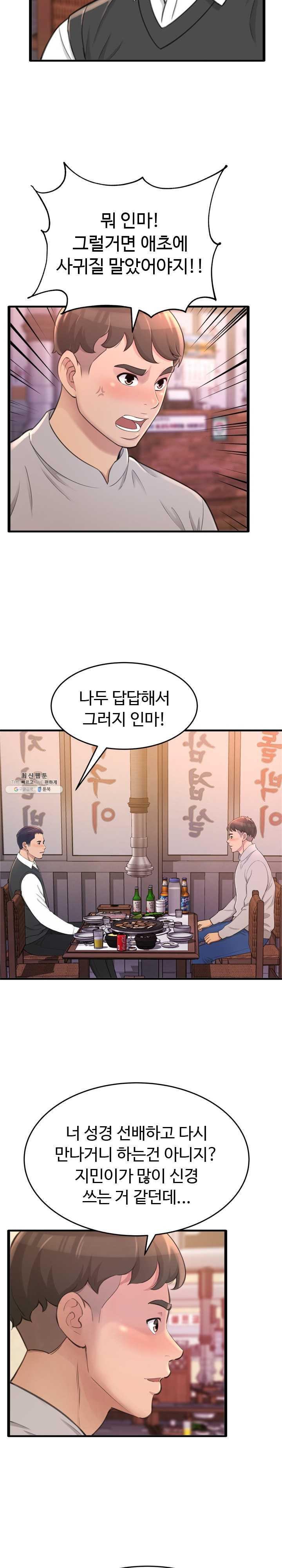You Can't Have Raw Chapter 23 Page 25