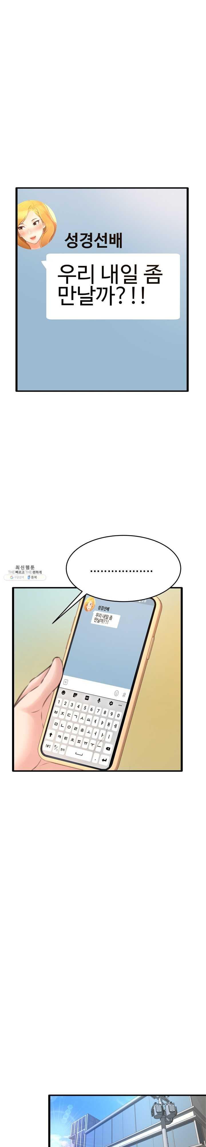 You Can't Have Raw Chapter 23 Page 4