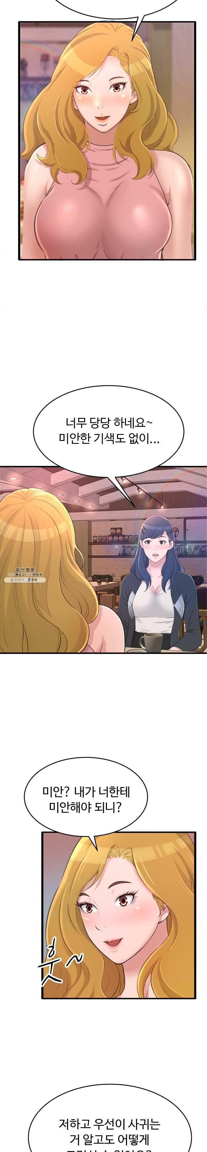 You Can't Have Raw Chapter 23 Page 6