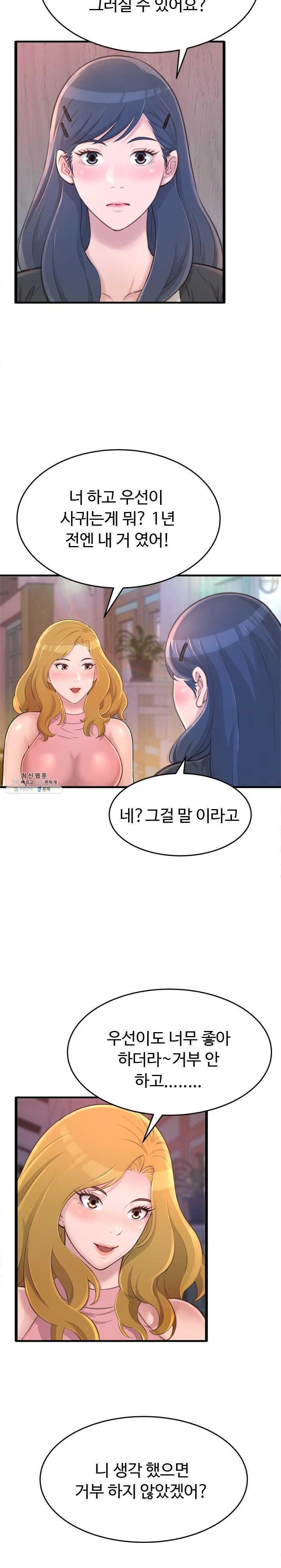 You Can't Have Raw Chapter 23 Page 7