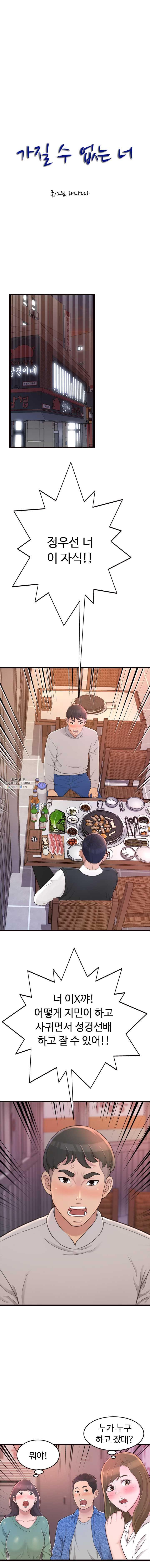 You Can't Have Raw Chapter 24 Page 1