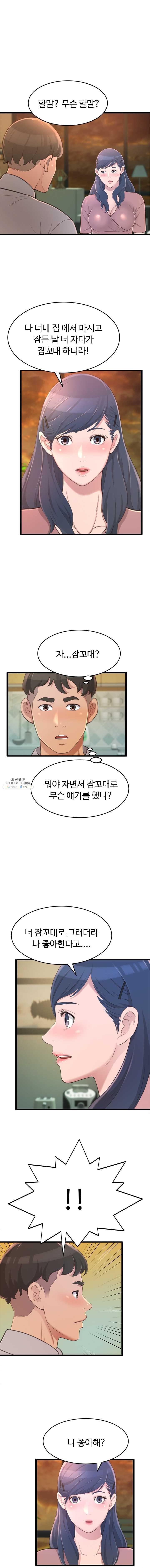 You Can't Have Raw Chapter 24 Page 11