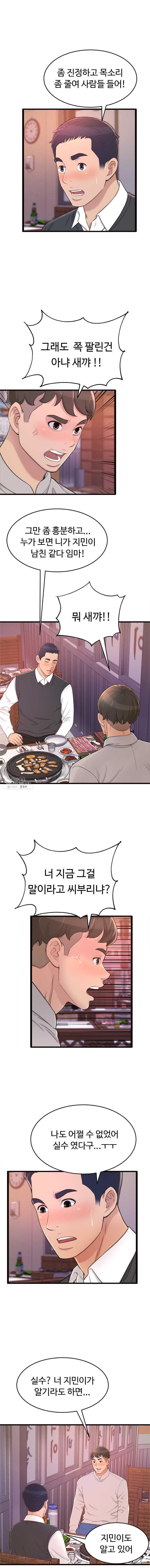 You Can't Have Raw Chapter 24 Page 2